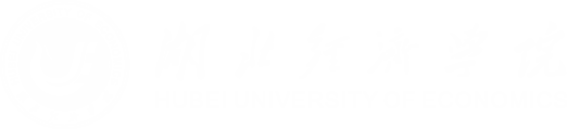 湖北经济学院